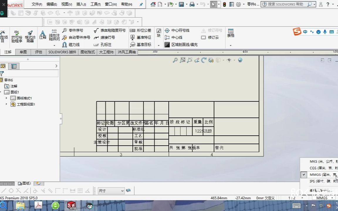 SolidWorks中零件工程图如何显示重量质量及单位变换哔哩哔哩bilibili