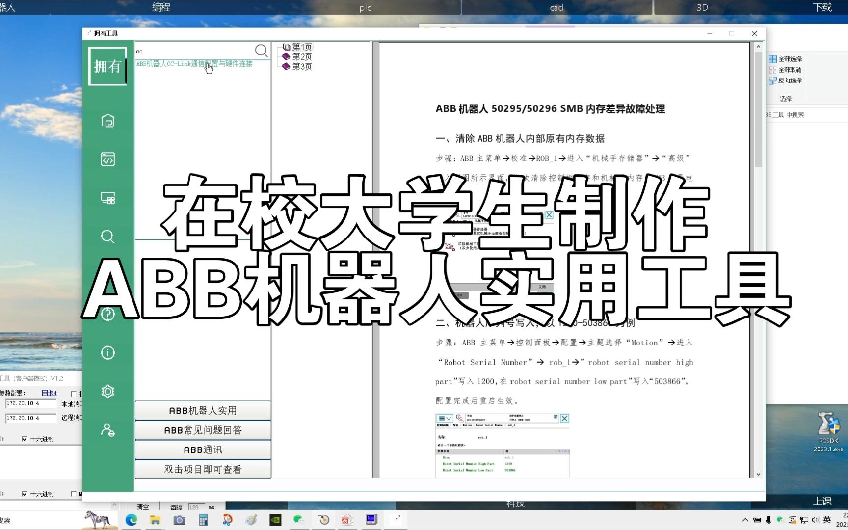 大学生在校制作,ABB实用工具.哔哩哔哩bilibili