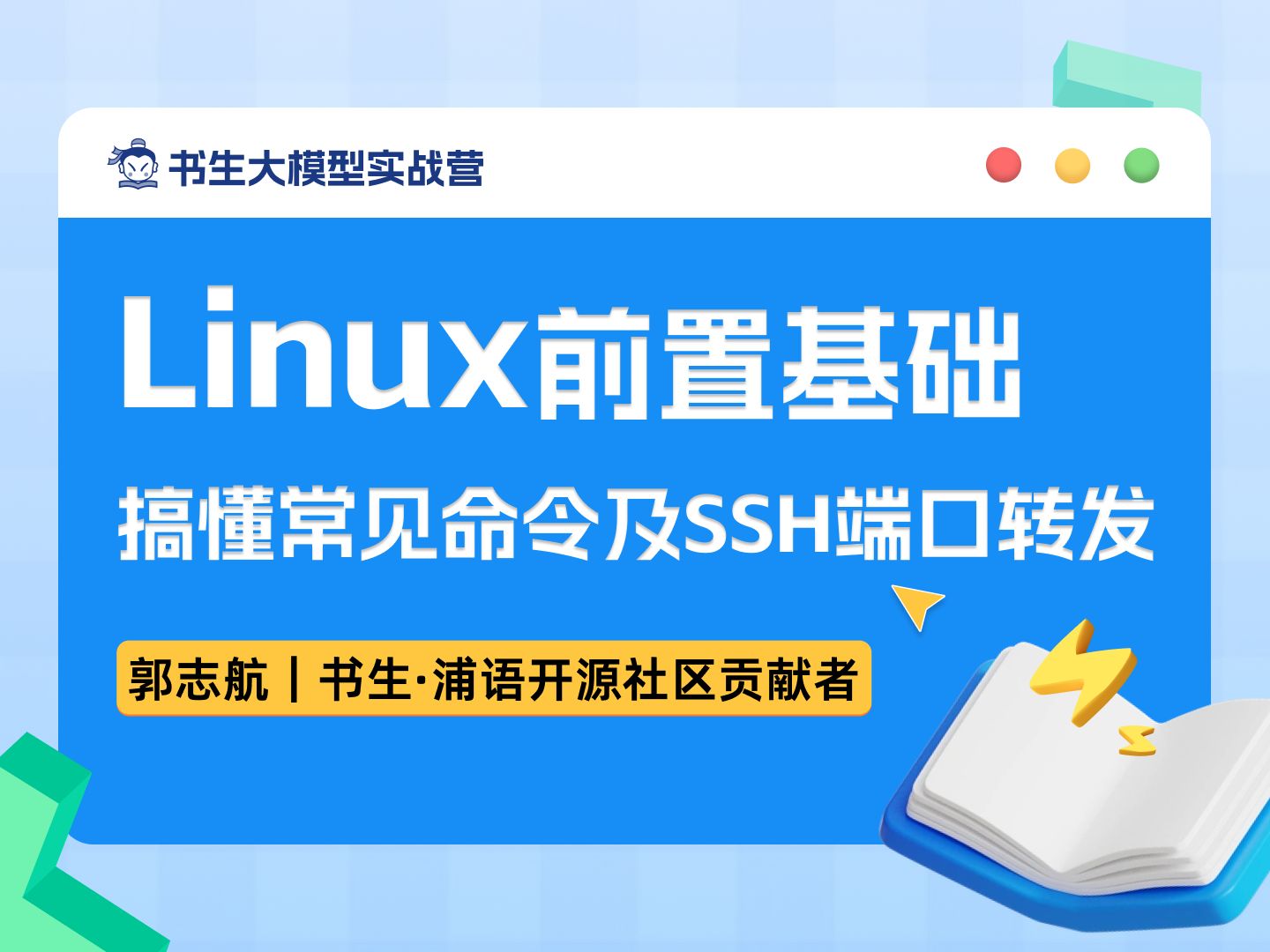 Linux 前置基础(基本命令、SSH及端口映射)哔哩哔哩bilibili