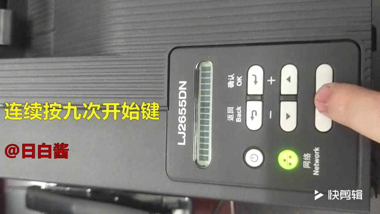 LJ2655dn清零教程