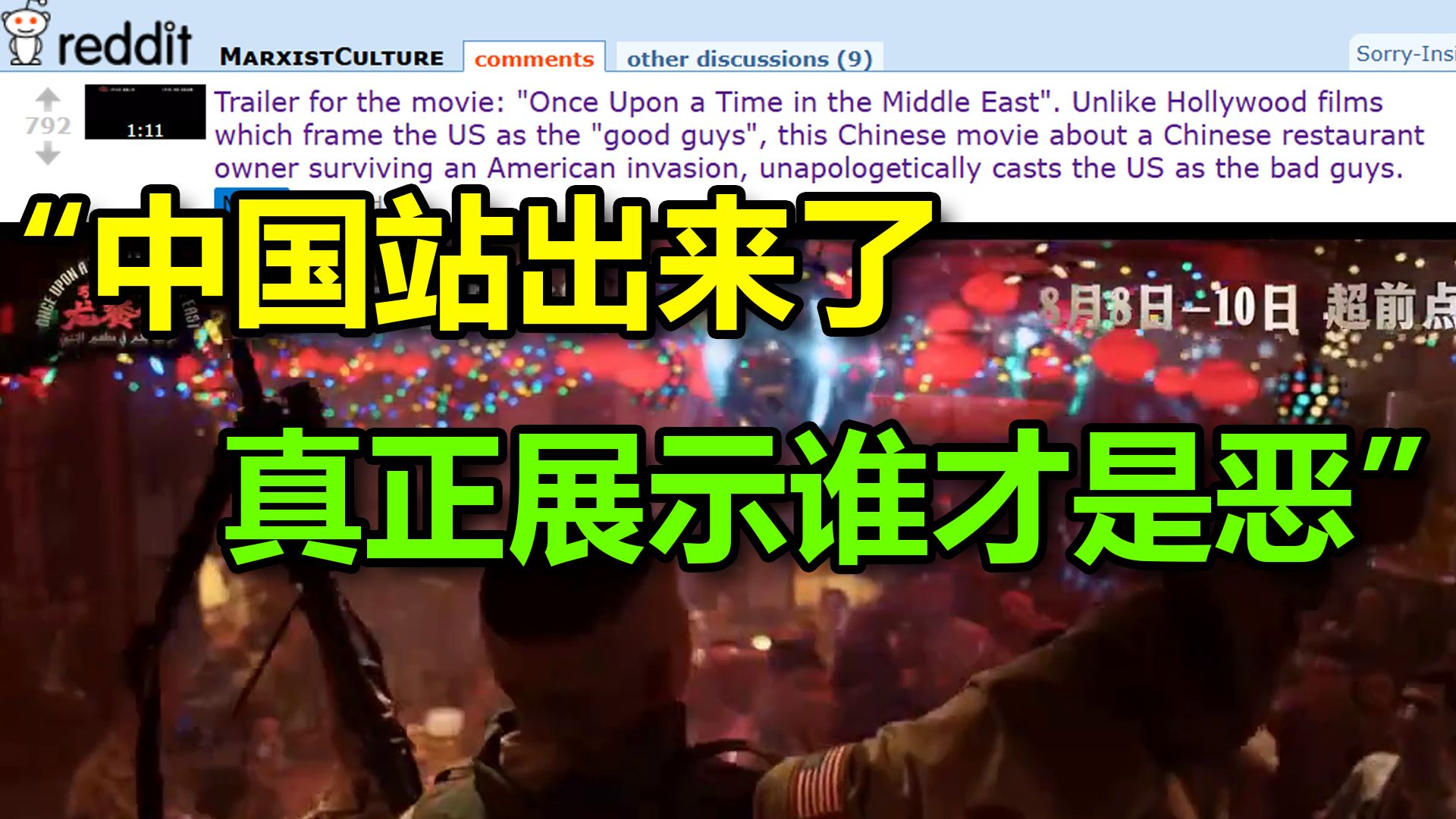海外热贴：好莱坞该慌了，中国电影《欢迎来龙餐馆》毫不掩饰地把美国拍成反派