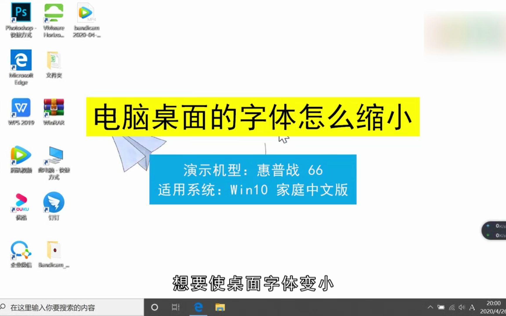 电脑桌面的字体怎么缩小,电脑桌面的字体缩小哔哩哔哩bilibili