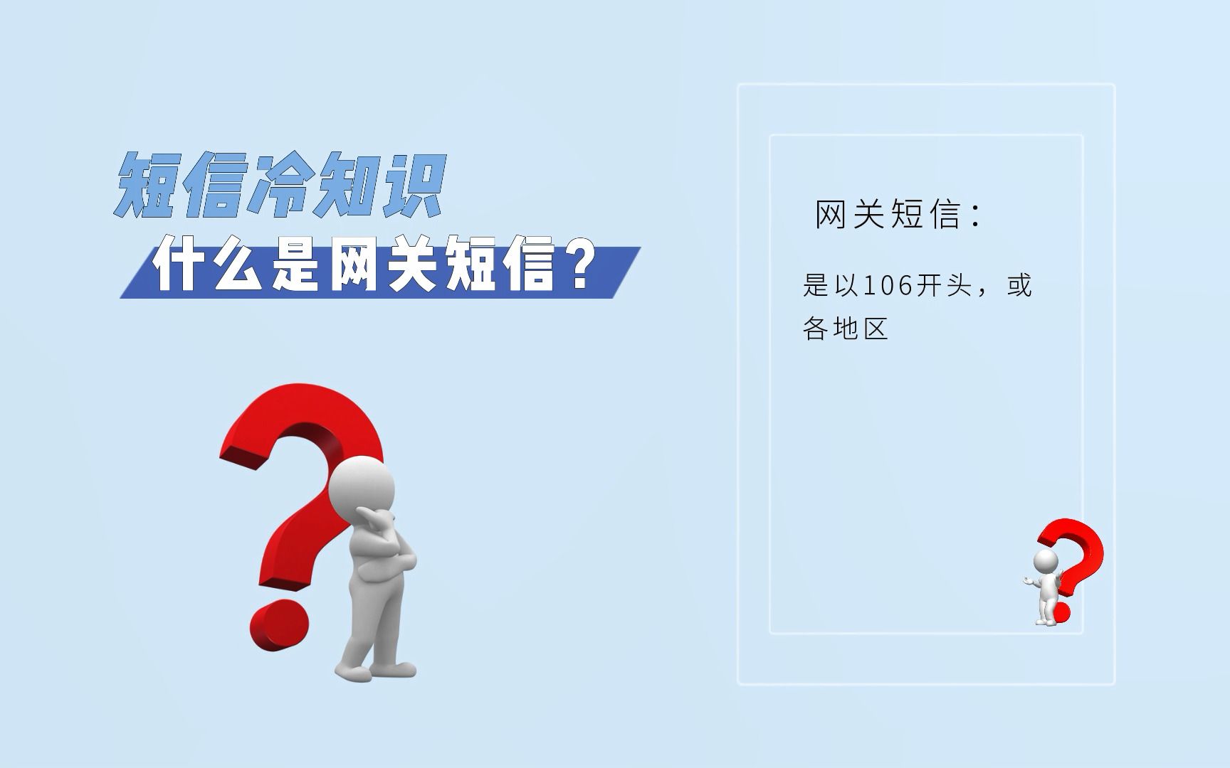什么是网关短信?