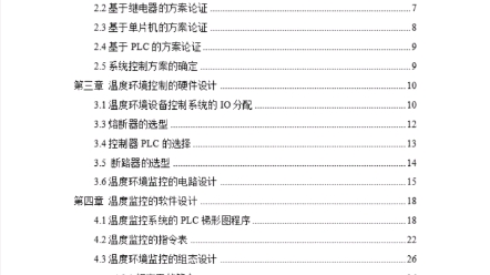 基于三菱plc的温度环境监控控制系统设计哔哩哔哩bilibili