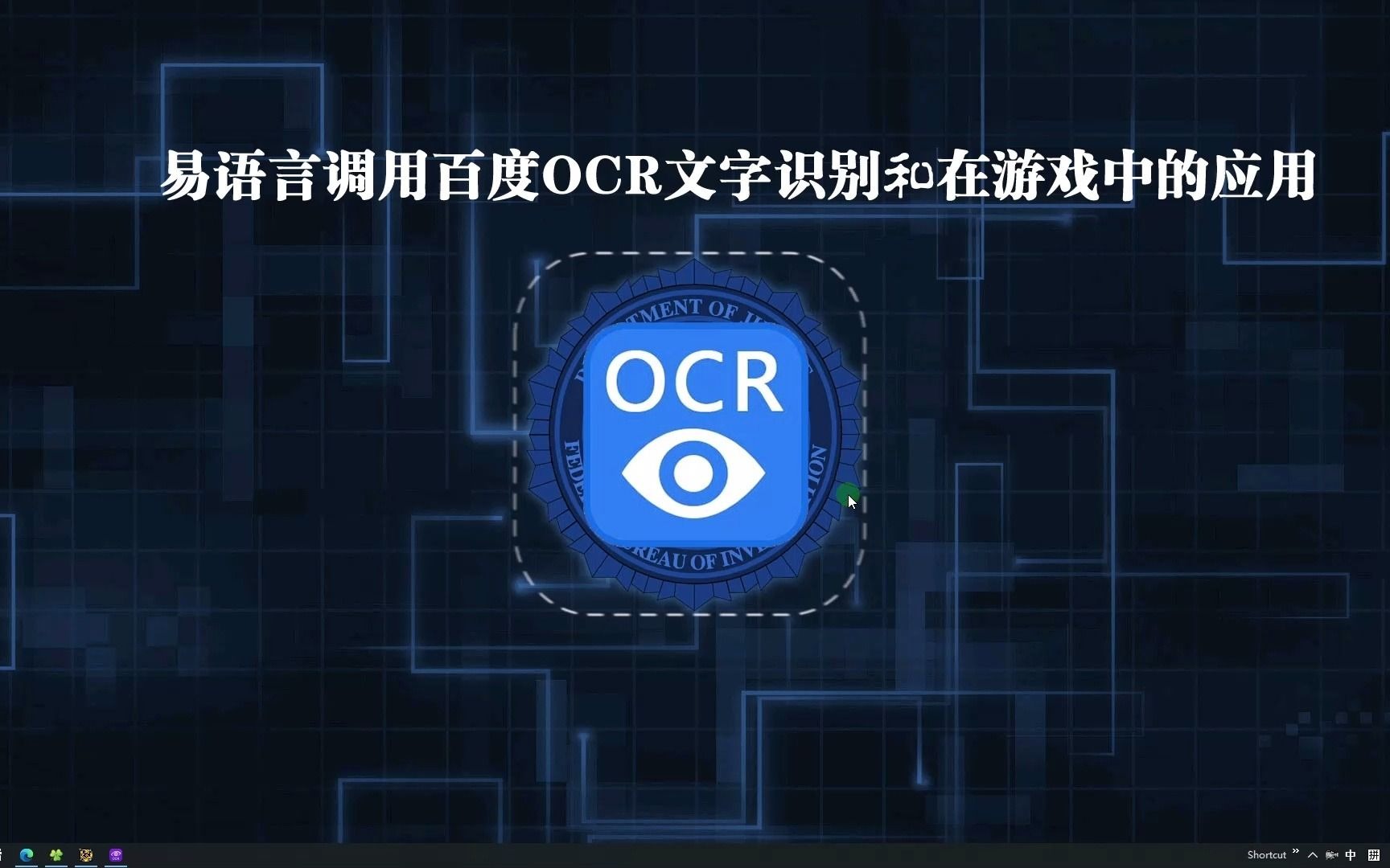 百度OCR文字在线本地和游戏中的识别哔哩哔哩bilibili