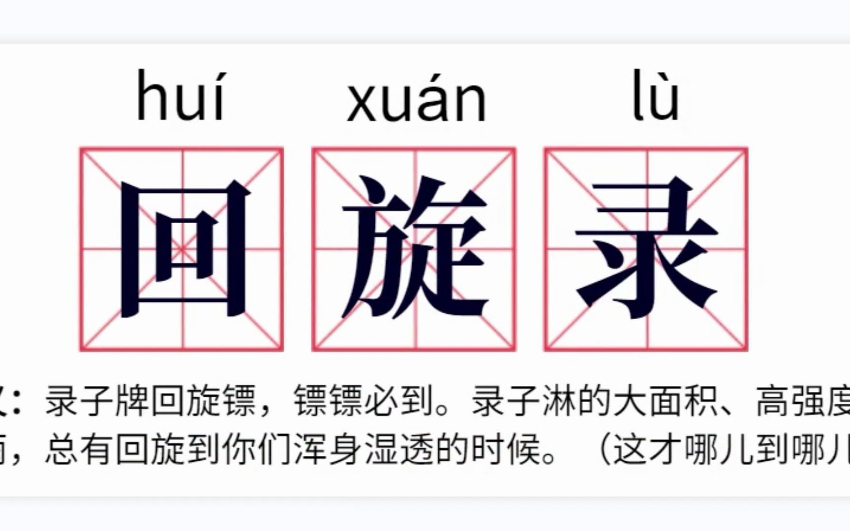 快要不认识“嘴”字了:一些好玩儿的成语哔哩哔哩bilibili