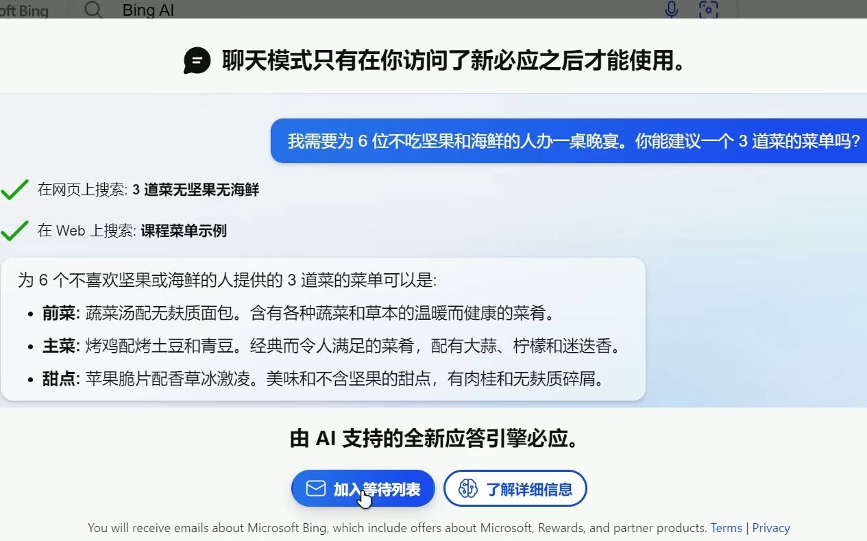 【无需代理科学魔法上网】加入必应版Chatgpt等待列表,早日尝鲜哔哩哔哩bilibili