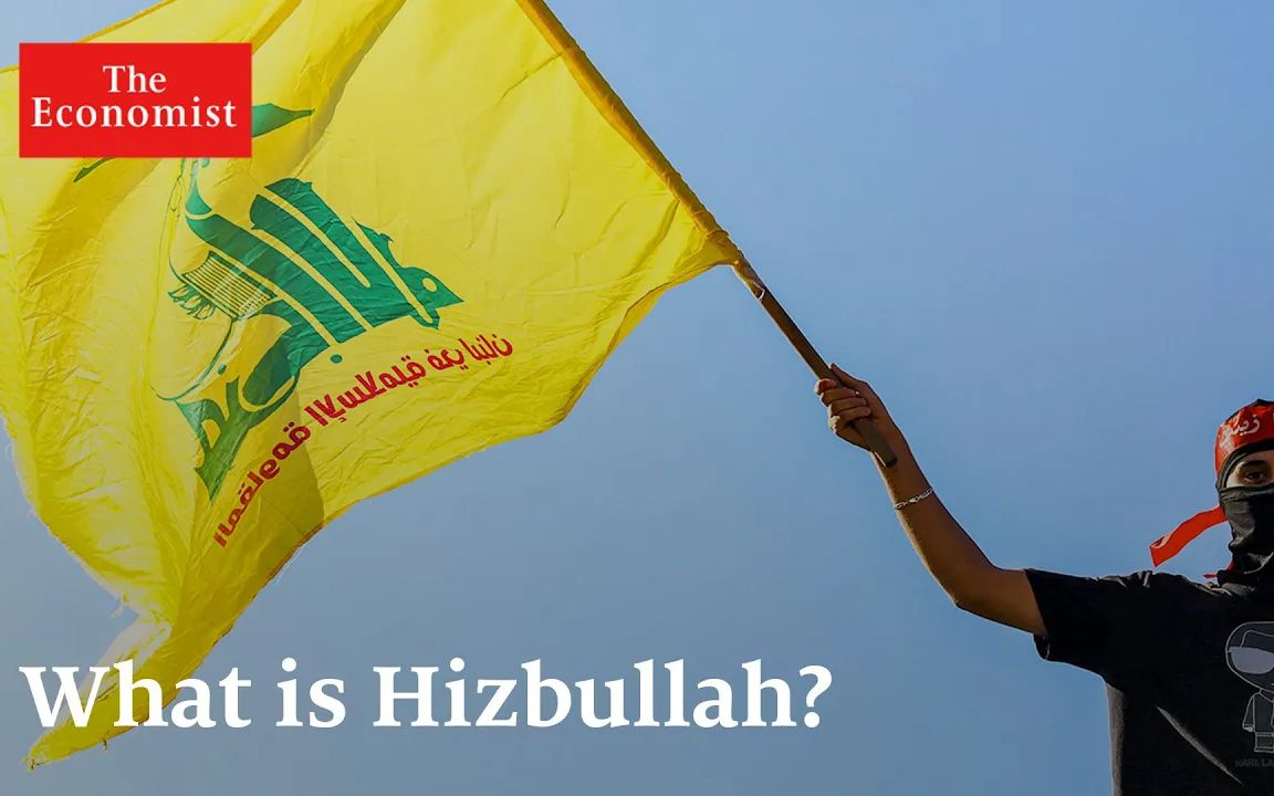 【2023.10.27】What is Hizbullah? (真主党)哔哩哔哩bilibili