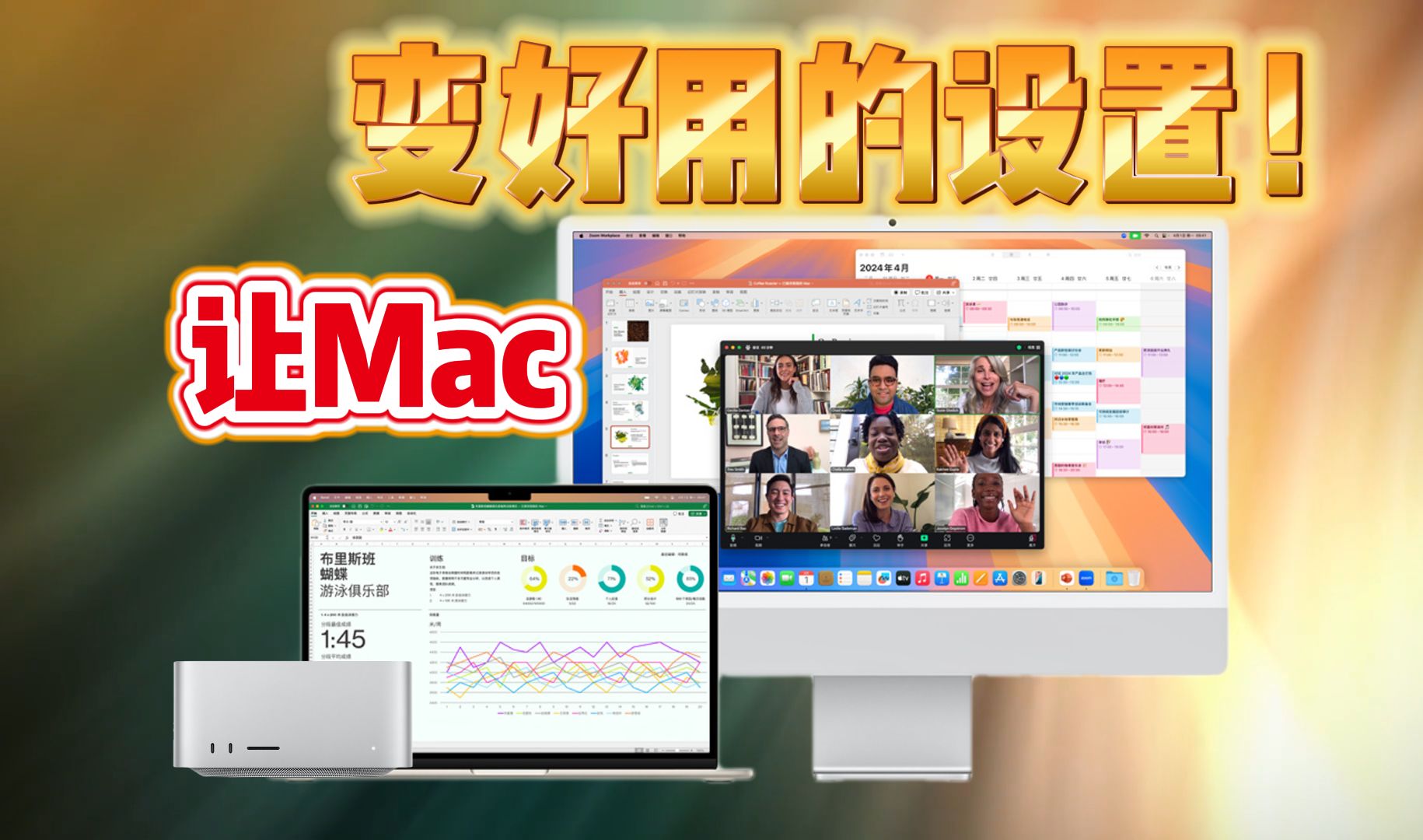 【Mac使用技巧】拿到Mac必做设置!macOS Sequoia全系适用,新手也能快速上手!哔哩哔哩bilibili