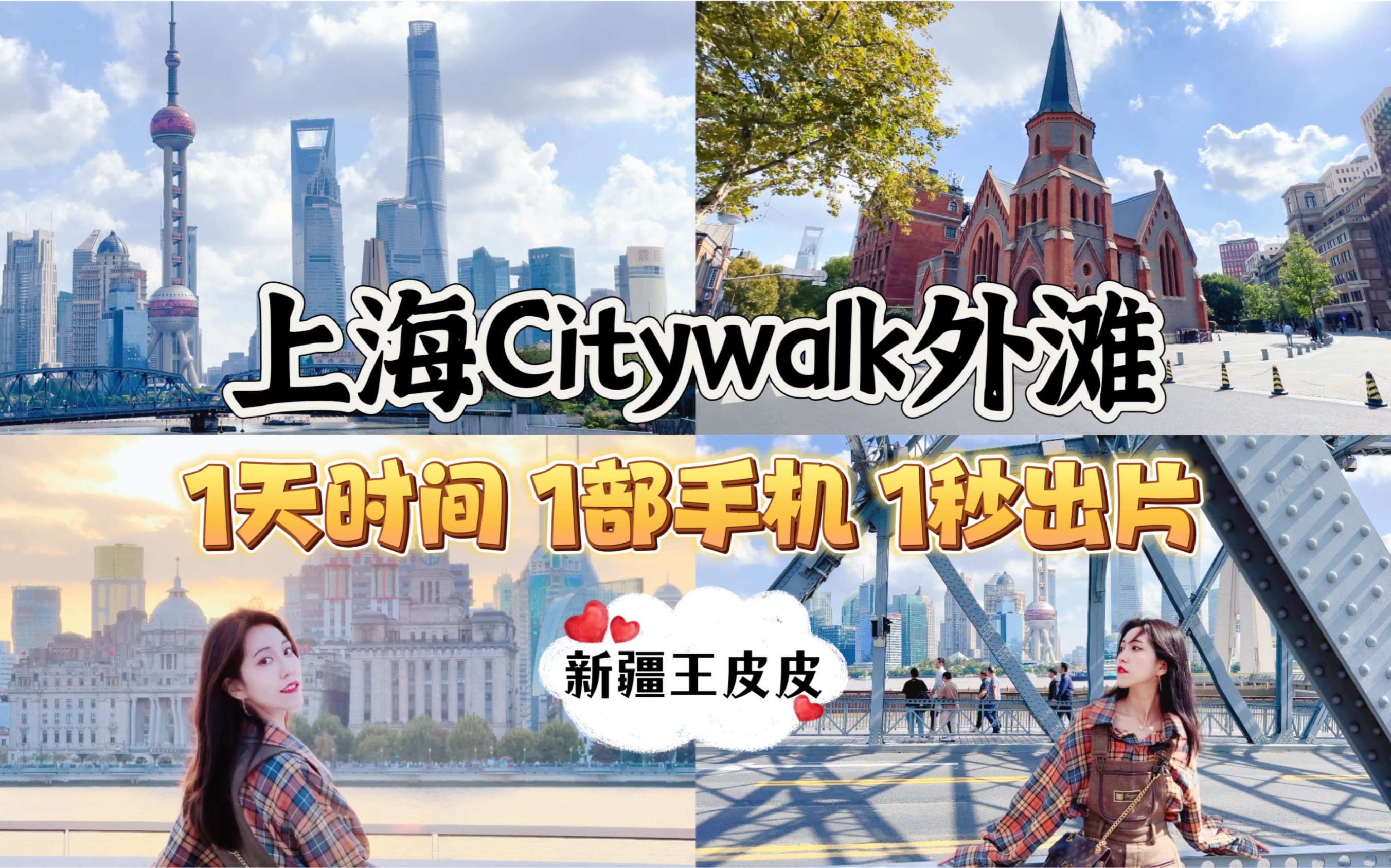 上海这条citywalk路线超经典!9小时玩全外滩秒出片!哔哩哔哩bilibili