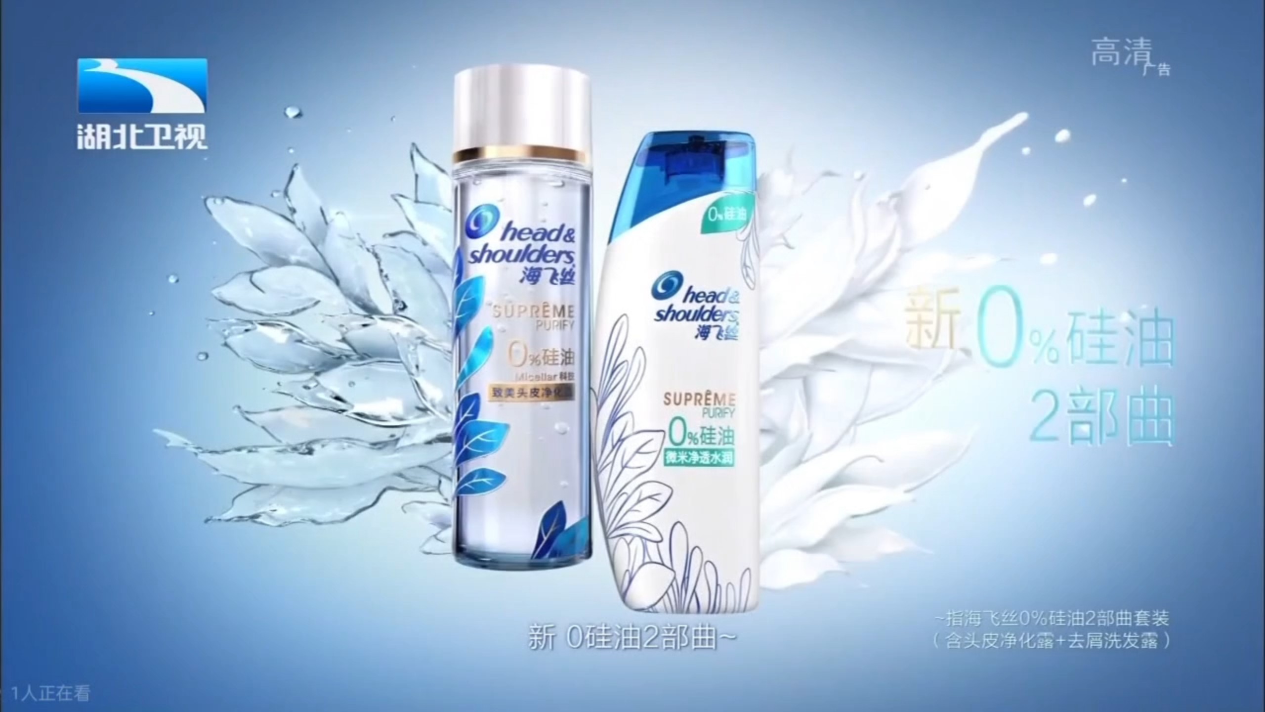 海飞丝0硅油系列2018年广告