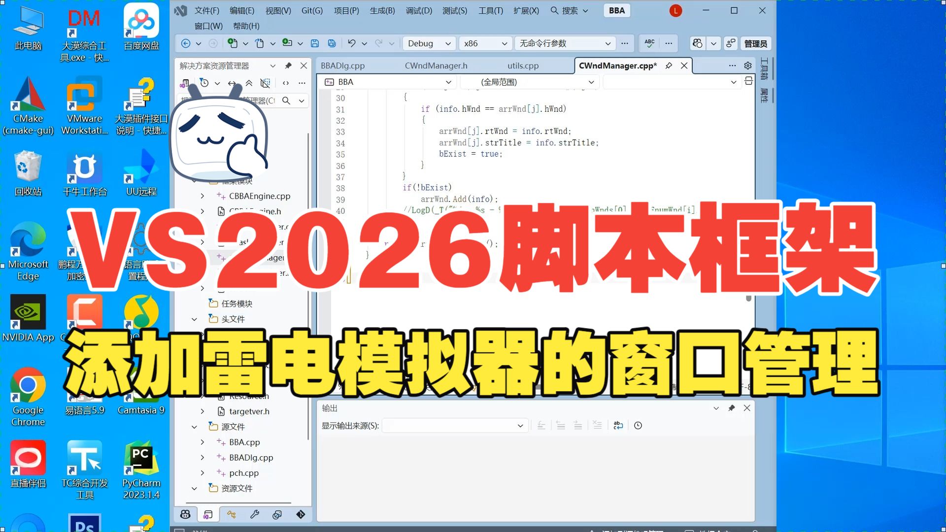 10.添加雷电模拟器的窗口管理