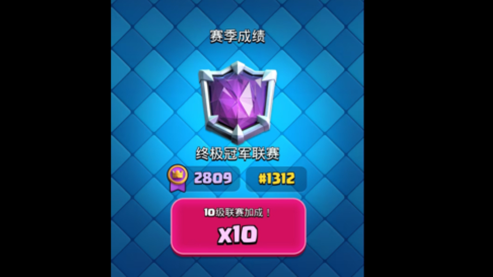 繁星经典皮卡锤结算2809杯