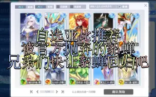 Descargar video: 【奥拉星/活动】自选光启神宠推荐，只选有用的，不选没用的，所以说貂蝉去哪里了