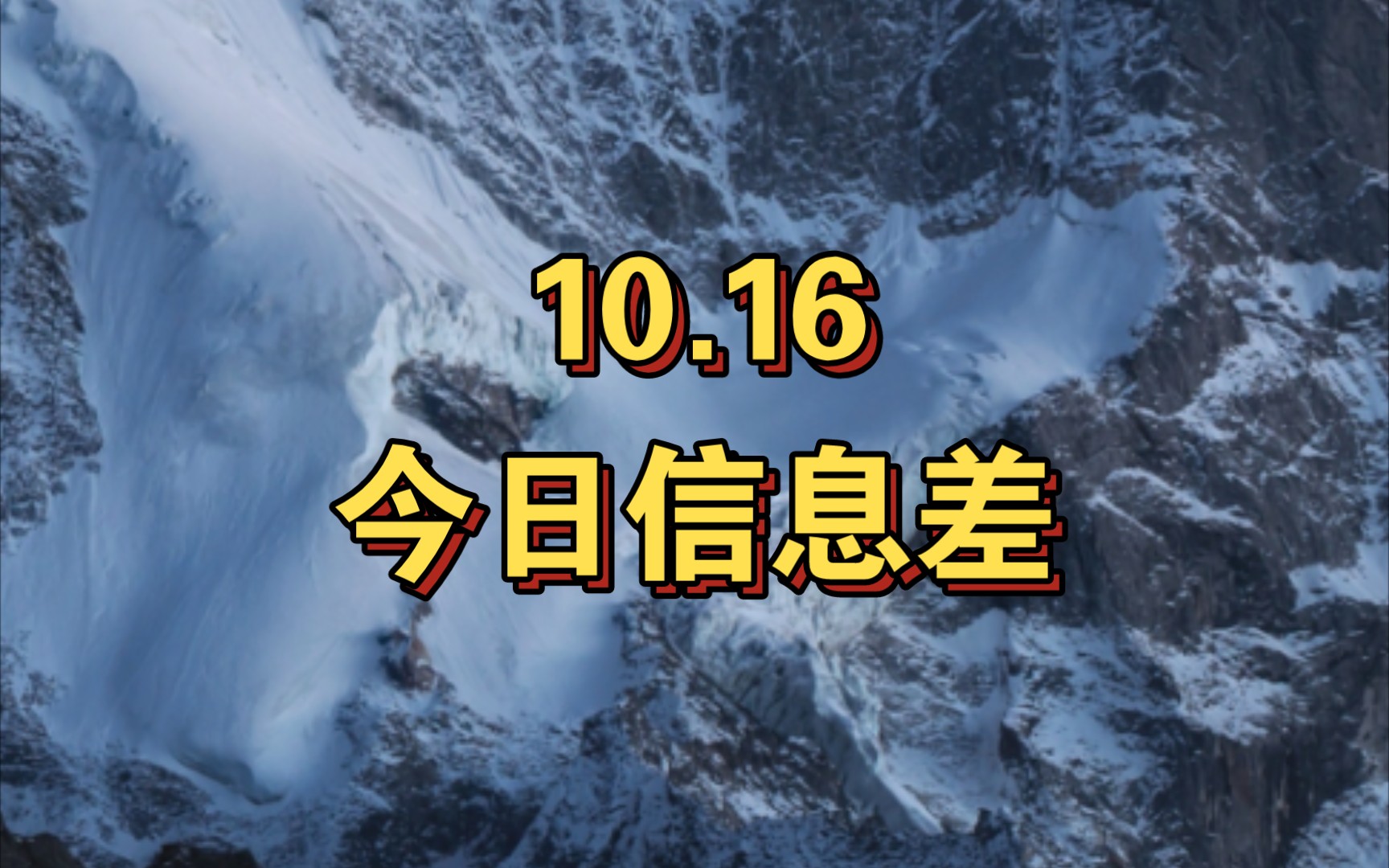 10.16 今日信息差海利得2亿投资基金、内蒙古能源产业签约、神舟十七或本月发射、合盛硅业光伏一体化、IMF发报告预计经济情况、普京谈一带一路哔哩...