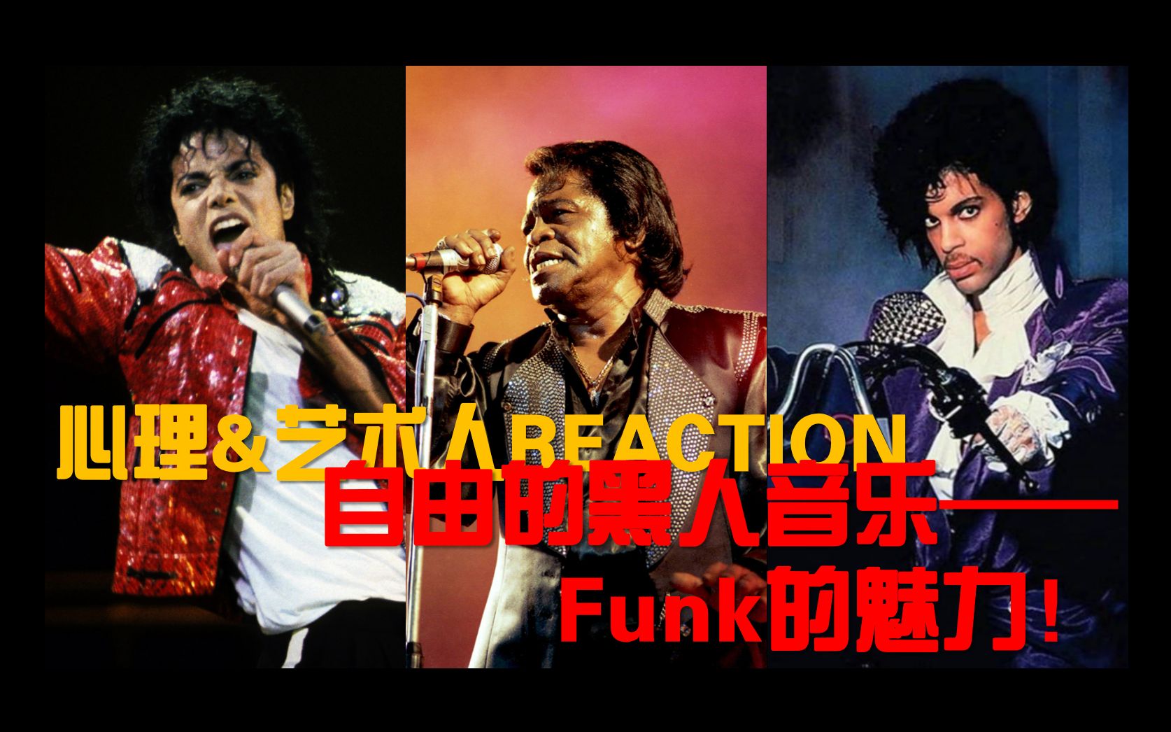 【音乐烩】感受大师丨自由的黑人音乐!三首经典Funk舞曲,一起Get Funky!哔哩哔哩bilibili