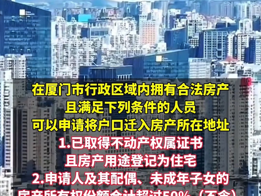 最新厦门王炸好消息好消息好消息#厦门#房地产哔哩哔哩bilibili