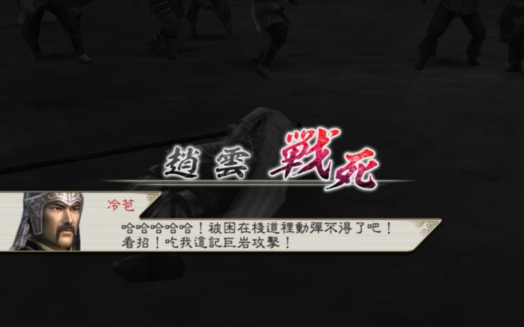 活动作品真三国无双5翻车方式大全赵云传3成都压制战