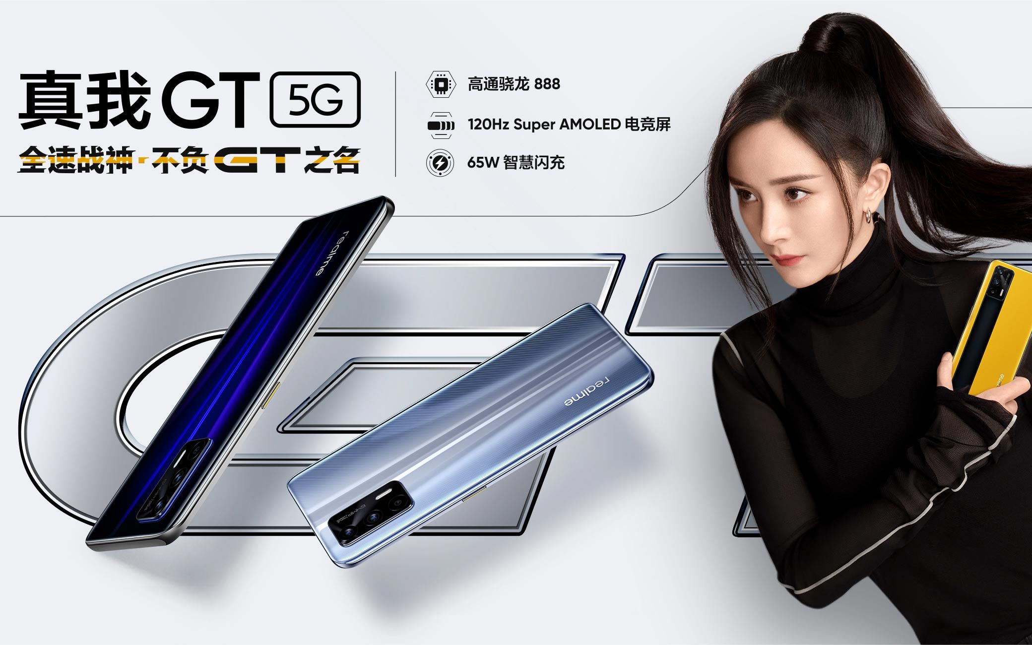 realme真我gt新品手机发布会全程回顾