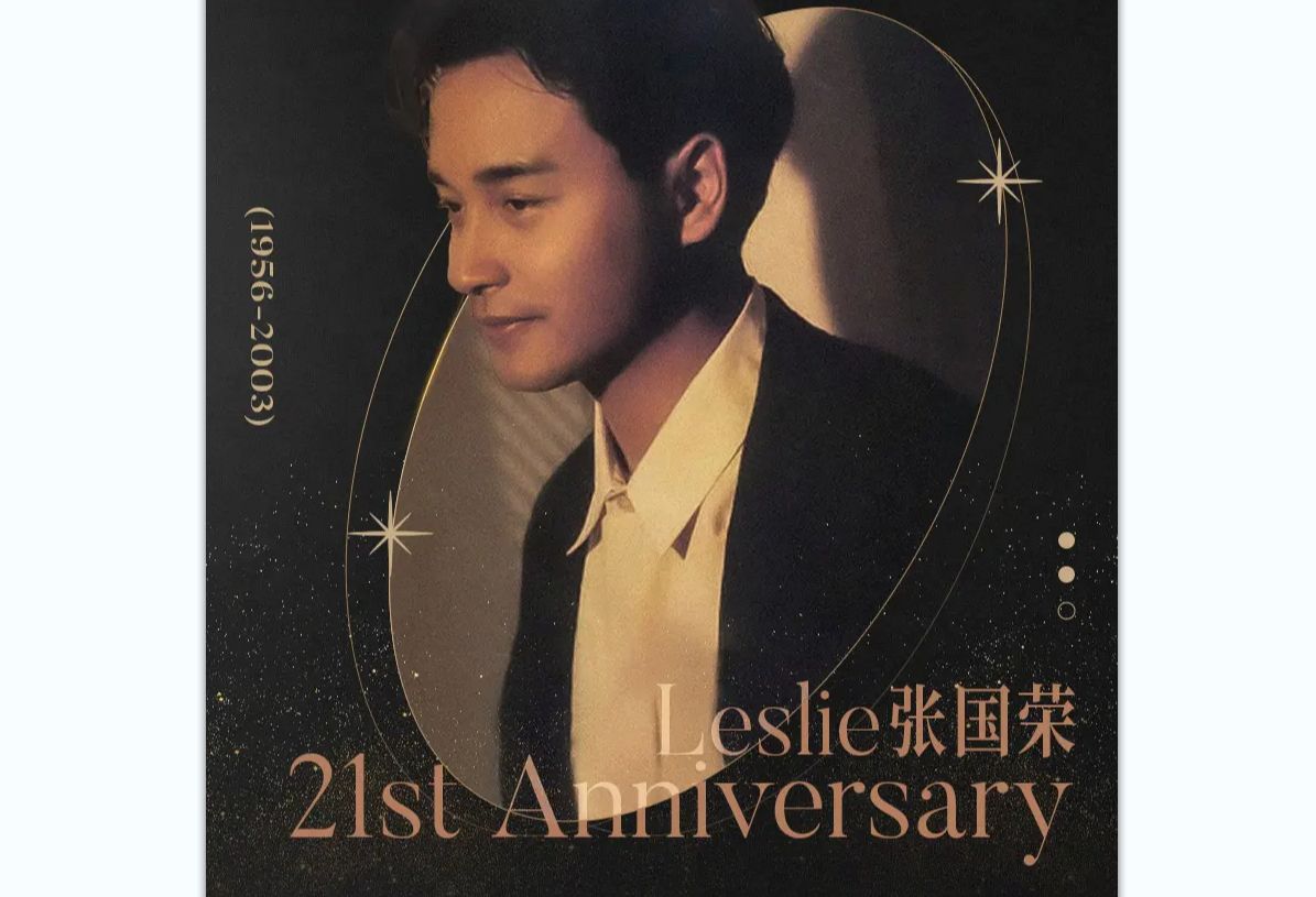 《张国荣 · 继续宠爱二十年音乐会 |全字幕》 — 群星 [ 4k live (hi