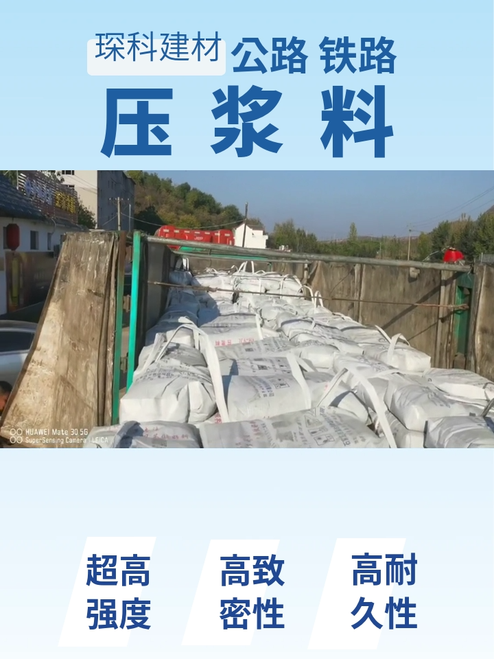 压浆料 #压浆料多少钱 #铁路桥梁压浆料生产厂家 #铁路桥梁压浆料