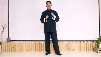 赵幼斌杨式太极拳基本功 哔哩哔哩 Bilibili