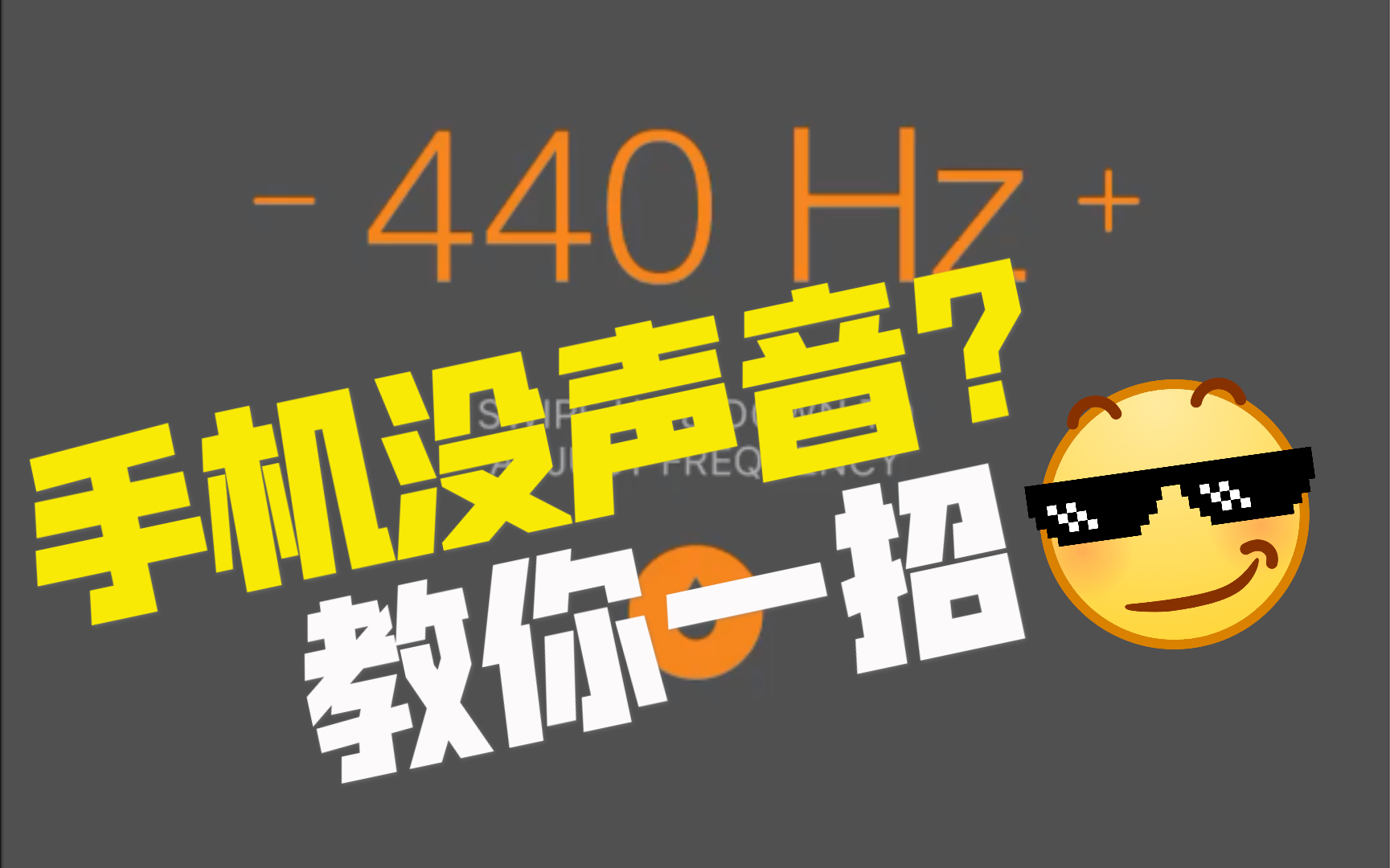 手机进水后声音没了?见证奇迹的时候来了