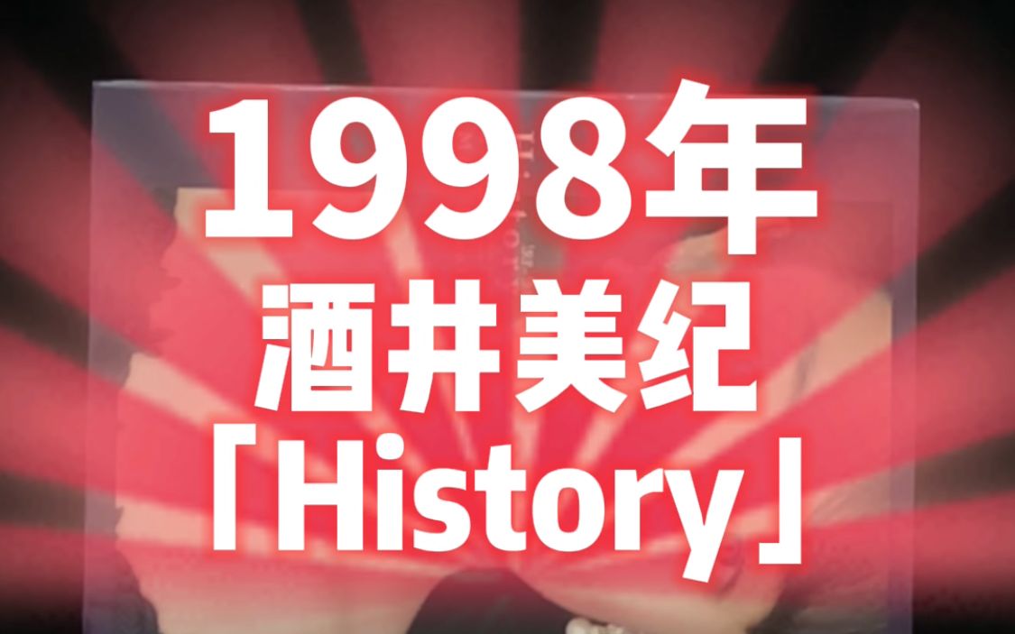 酒井美纪写真集「History」哔哩哔哩bilibili