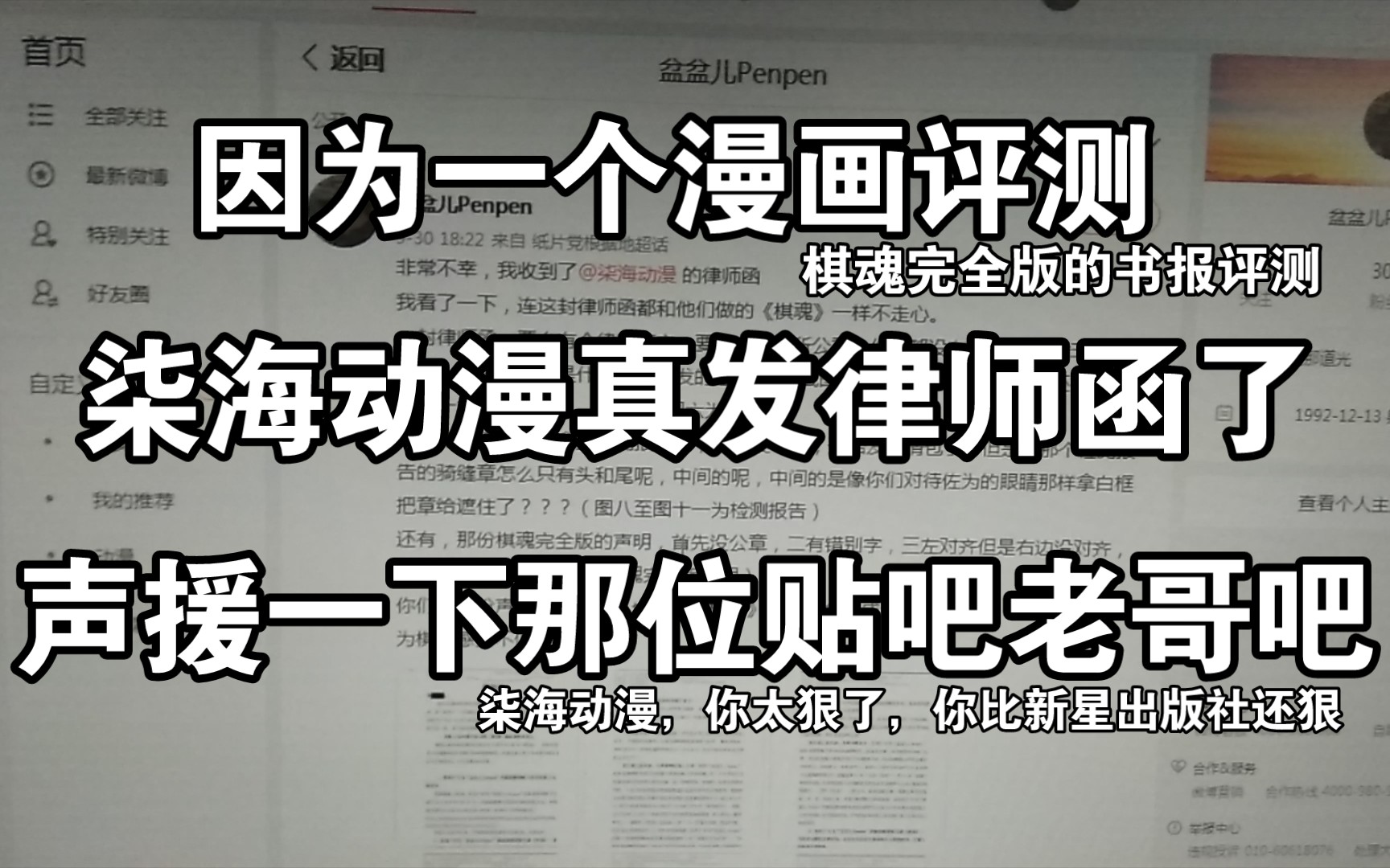 棋魂完全版后续,这个柒海动漫也太狠了,真给寄律师函了,声援下那位贴吧老哥吧~老二次元,纸片党,评测哔哩哔哩bilibili