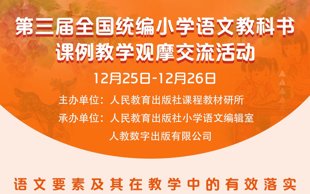 [图]第三届全国统编小学语文教科书课例教学观摩交流活动 《我想养只小动物》