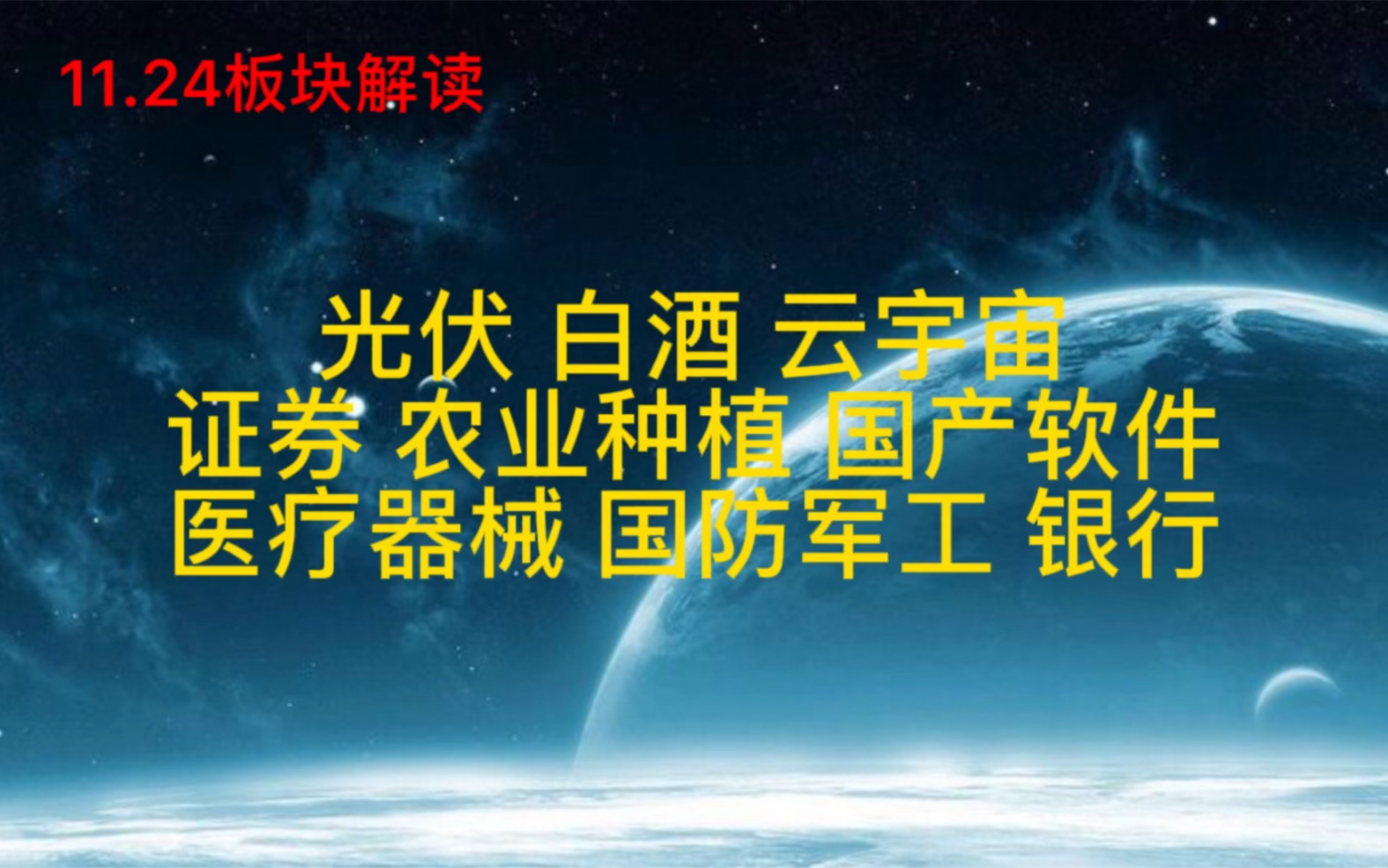 光伏,白酒,元宇宙,证券,农业,软件,医疗器械,军工,银行哔哩哔哩bilibili