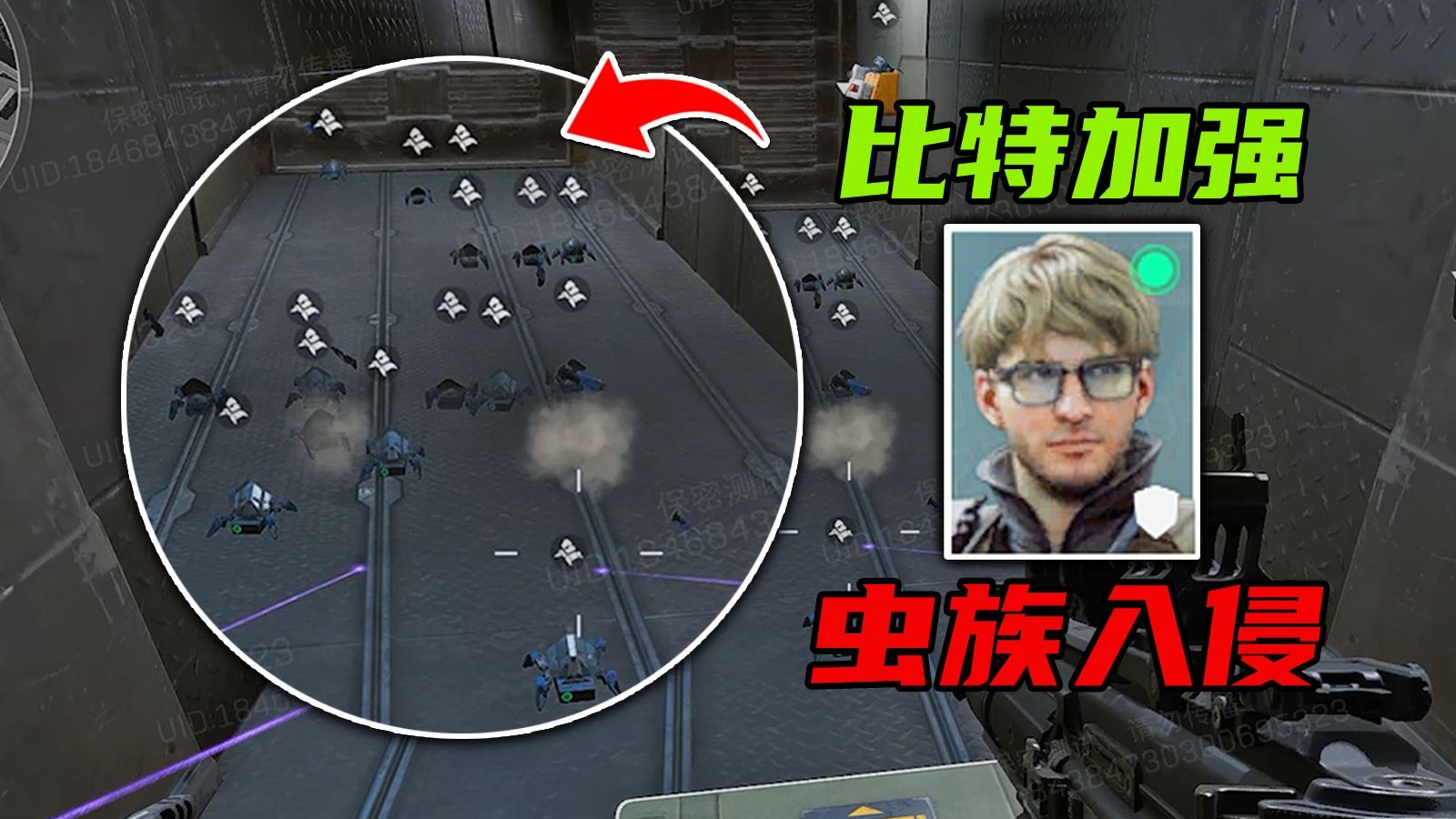 三角洲行动 比特加强!首个猛攻不用开枪就能杀人的干员!虫族入侵24只蜘蛛平推一切!