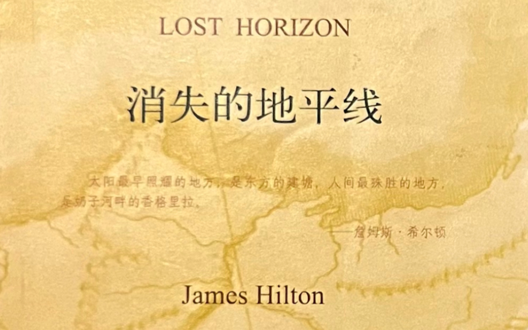 [图]消失的地平线 Lost Horizon (双语）3.3