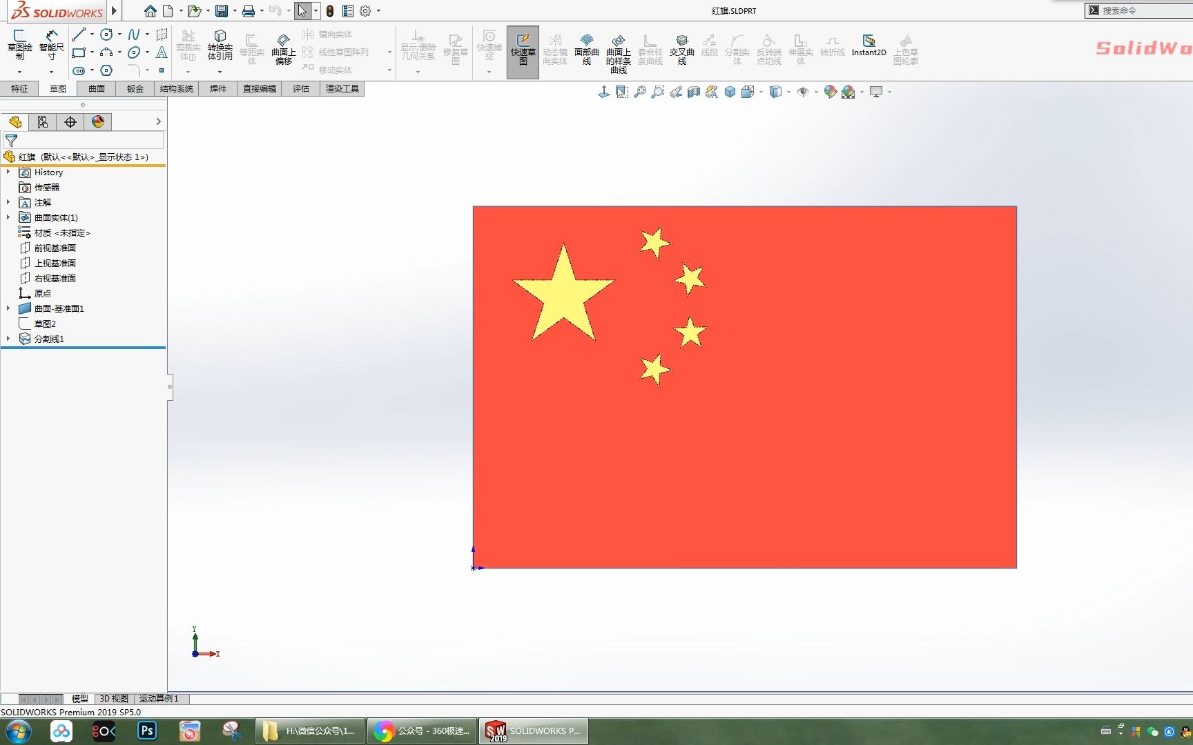 用SolidWorks画一面标准五星红旗哔哩哔哩bilibili