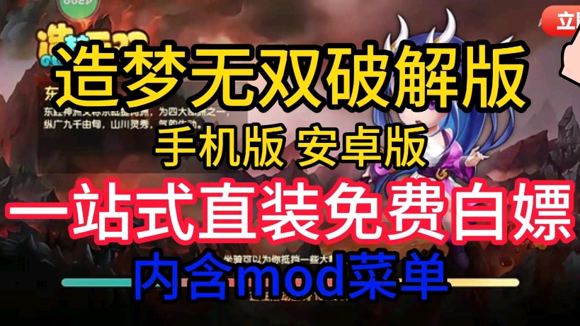 【造梦无双破解版】白嫖下载!
