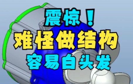 [图]我说怎么我哥做几年产品结构设计下来，头发白很多，从图上可以看出来