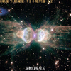 行星状星云集合6(南天星座)-八裂星云,葫芦星云,蚂蚁星云_哔哩哔哩