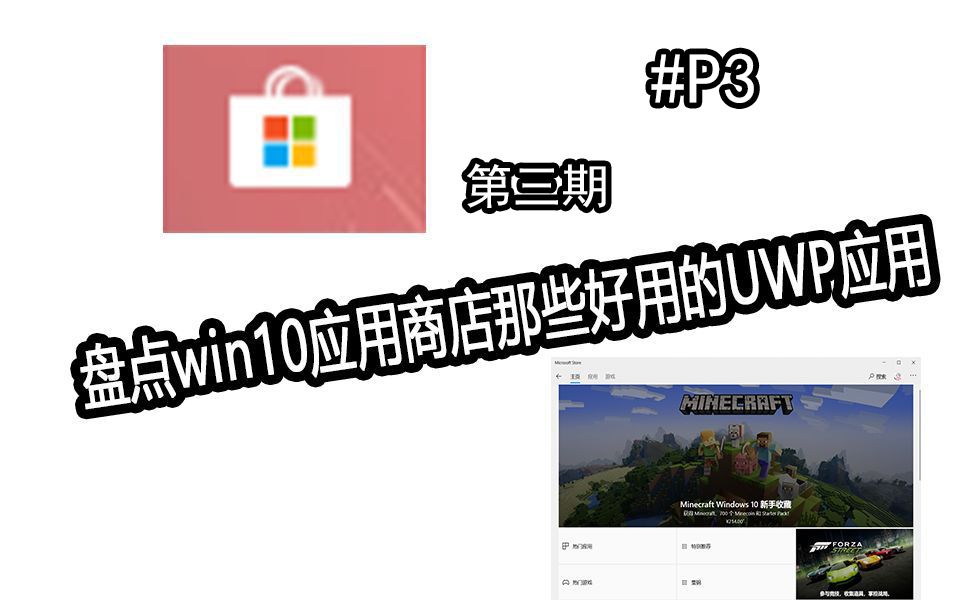 【分享】盘点win10应用商店那些好用的UWP应用:第三期哔哩哔哩bilibili