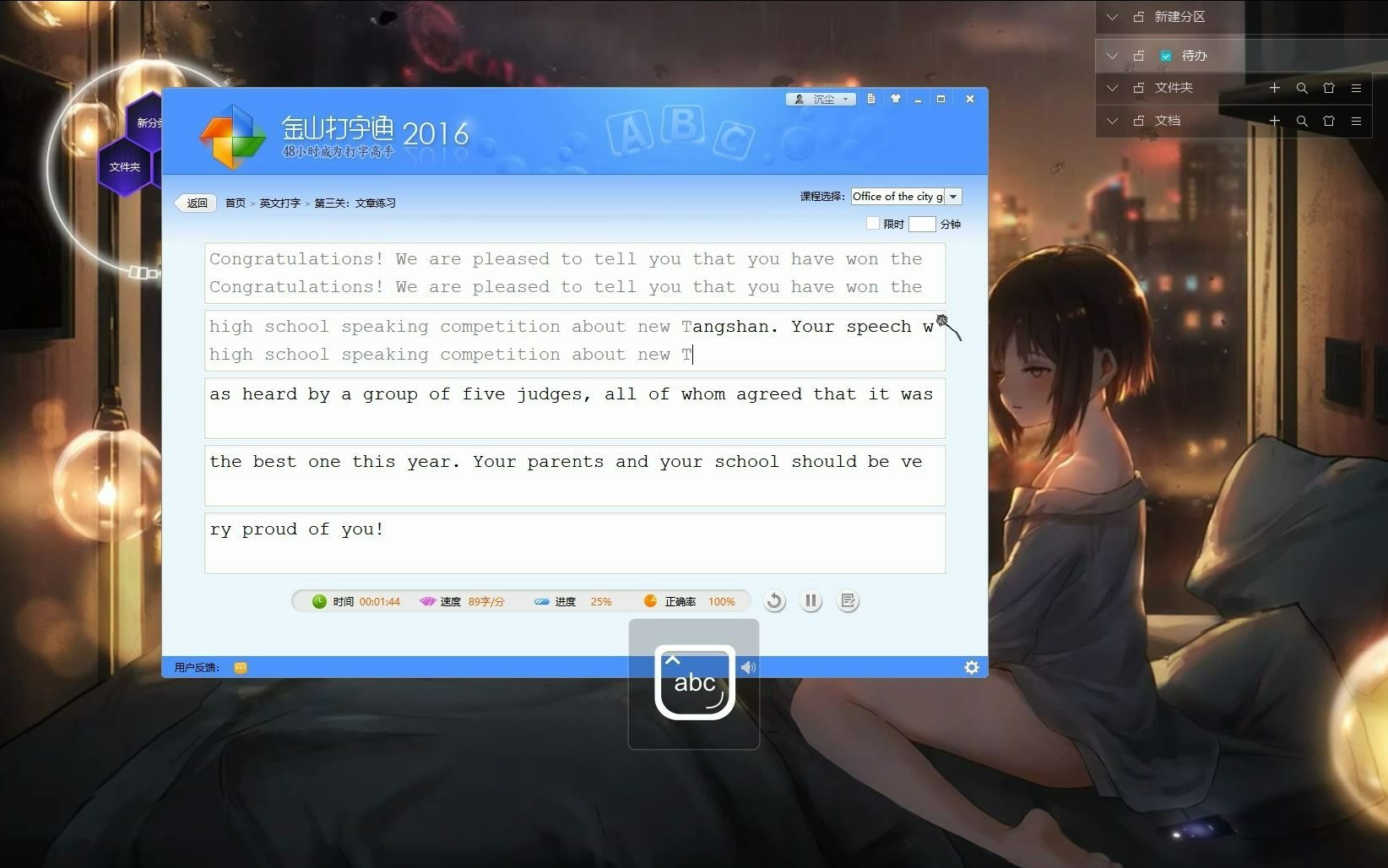 【金山打字通/英文打字练习#7】目标不变,坚持不懈