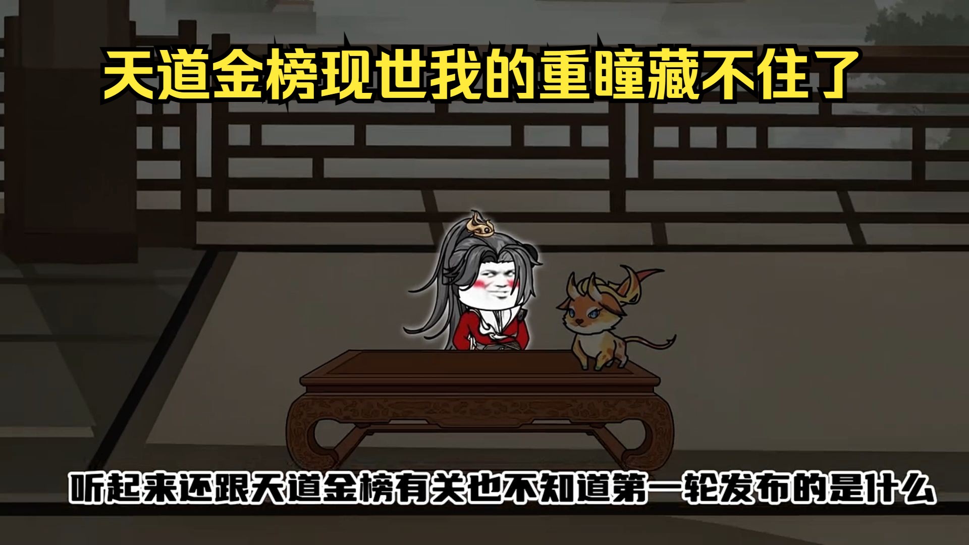 天道金榜现世,我的重瞳藏不住了