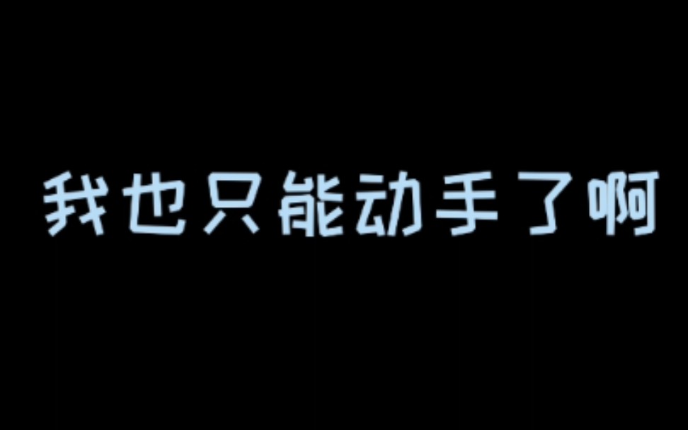 [橘里橘气︱作茧自缚]干“坏事”突然被抓包哔哩哔哩bilibili