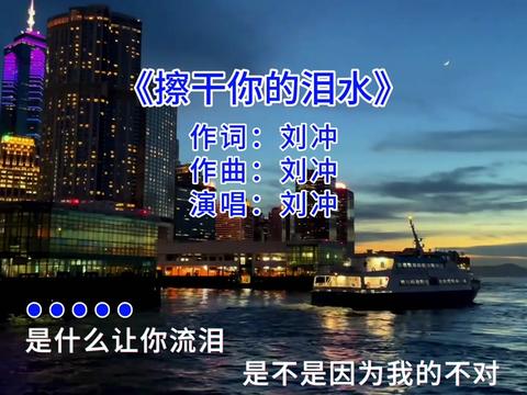 [图]#音乐分享 #每日好歌好曲分享 #情感音乐分享 #每日推荐音乐 #擦干你的泪水