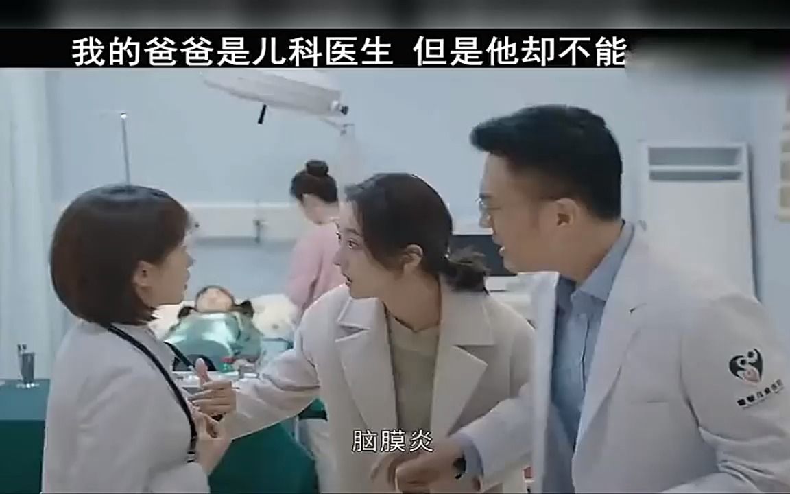 [图]我的爸爸是儿科医生，但是他没时间救我