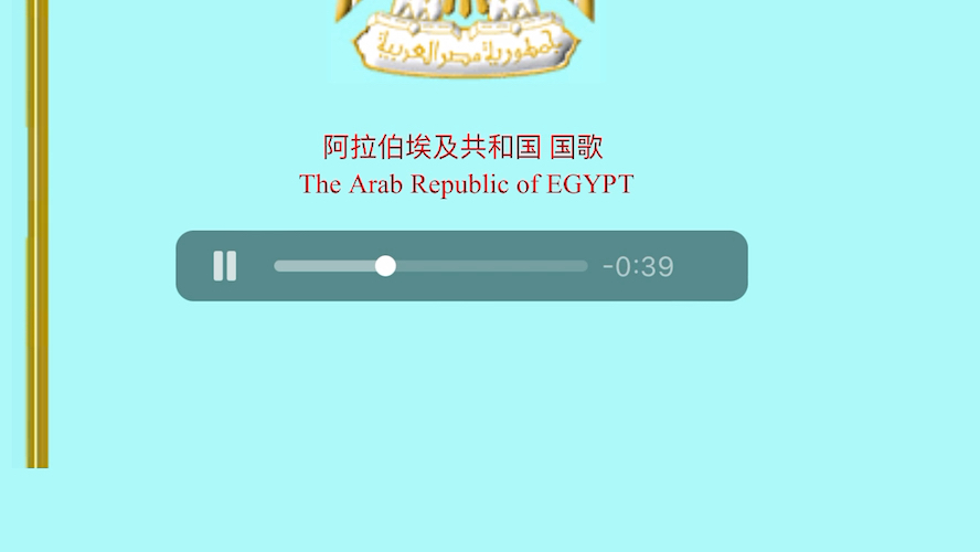 埃及国歌