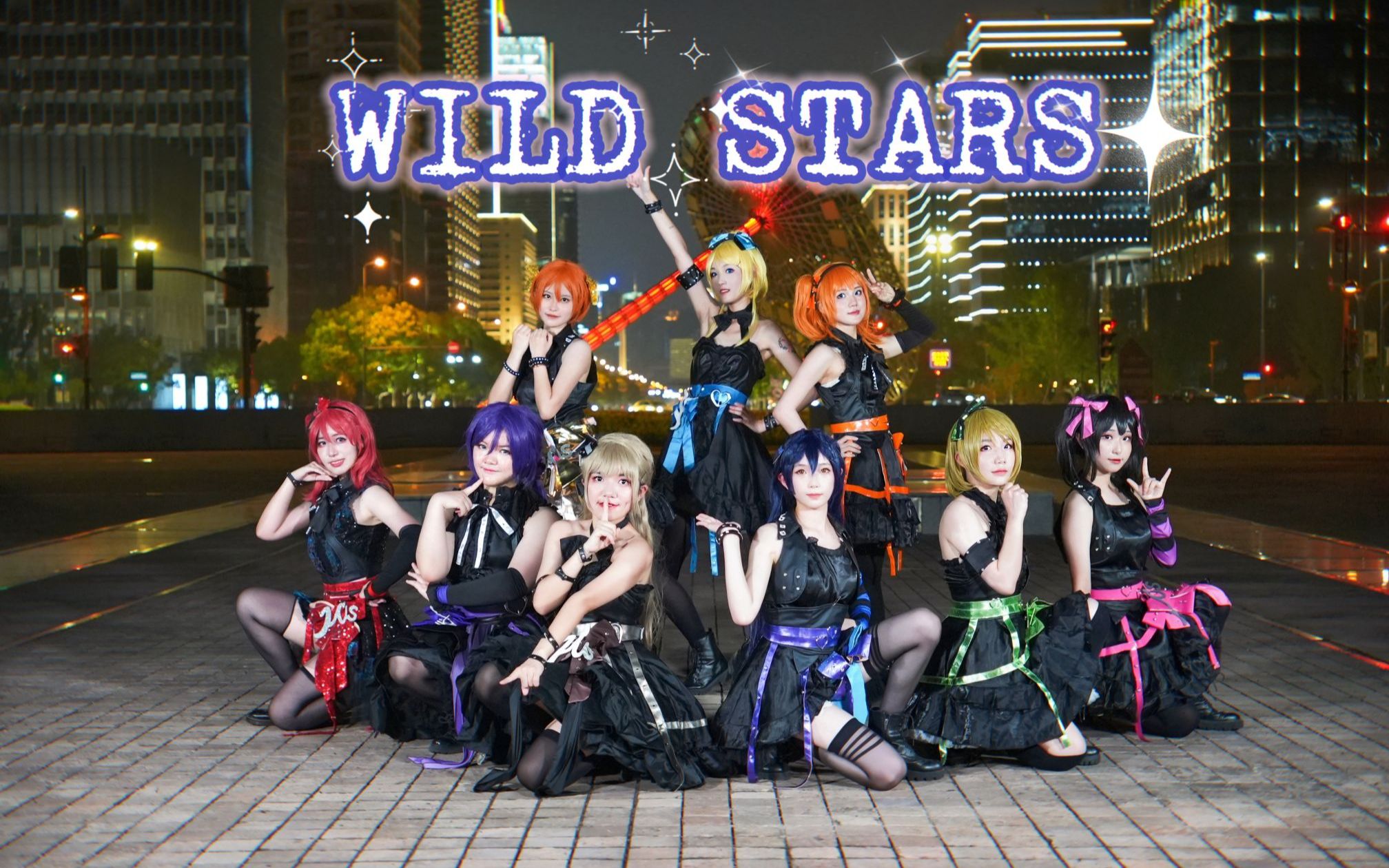 【WILD STARS】☆ 迷失在夏夜里的星星☆ 来看看不一样的我们哔哩哔哩bilibili