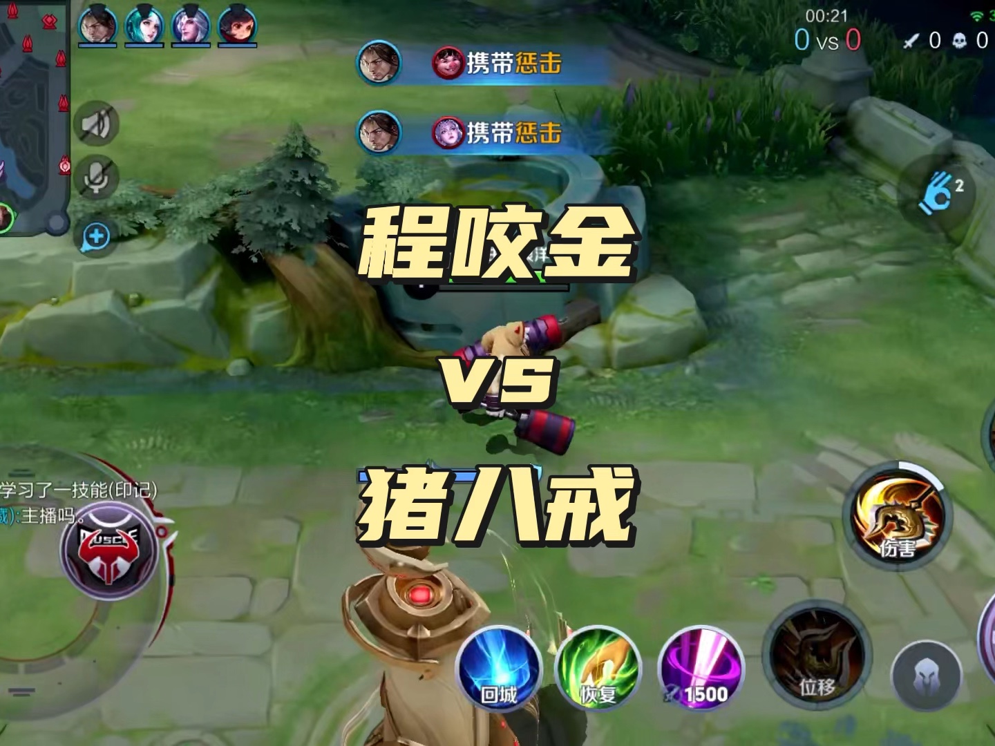 程咬金对线猪八戒