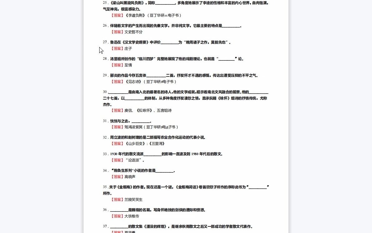 [图]F246013【复试】2023年湖北文理学院050105中国古代文学《加试汉语言文学基础之中国现代文学三十年》考研复试核心1100题（填空+名词解释+简答+论述