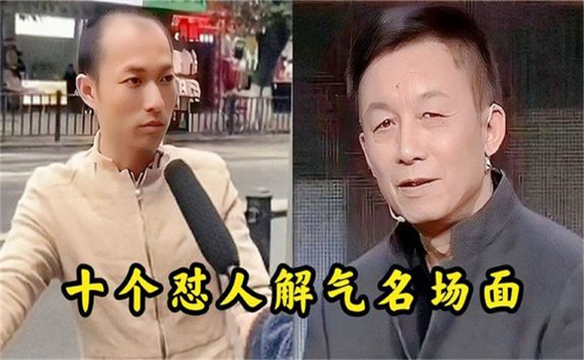 盘点18个怼人解气名场面,文化人就是与众不同,怼人不带半个脏字哔哩哔哩bilibili