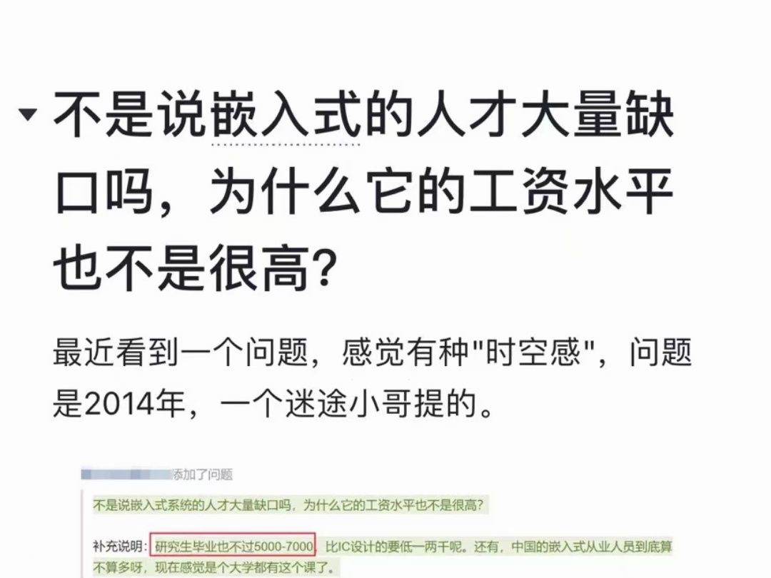 不是说嵌入式开发的人才大量缺口吗,为什么它的工资水平也不是很高?哔哩哔哩bilibili