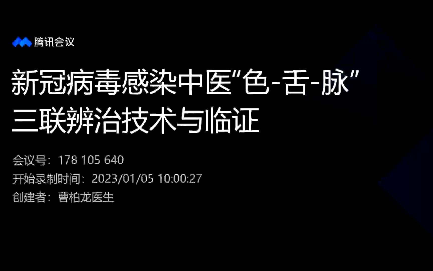 [图]新冠感染恢复期中医“色-舌-脉”三联辨治技术与临证